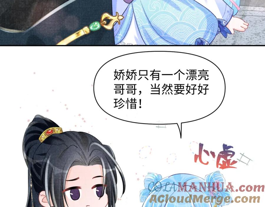 鲛人崽崽三岁啦 第94话 小灰灰的“爹爹”？ 第7页