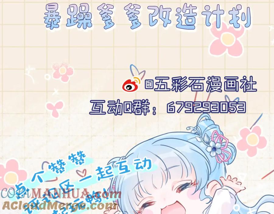 鲛人崽崽三岁啦 第94话 小灰灰的“爹爹”？ 第88页