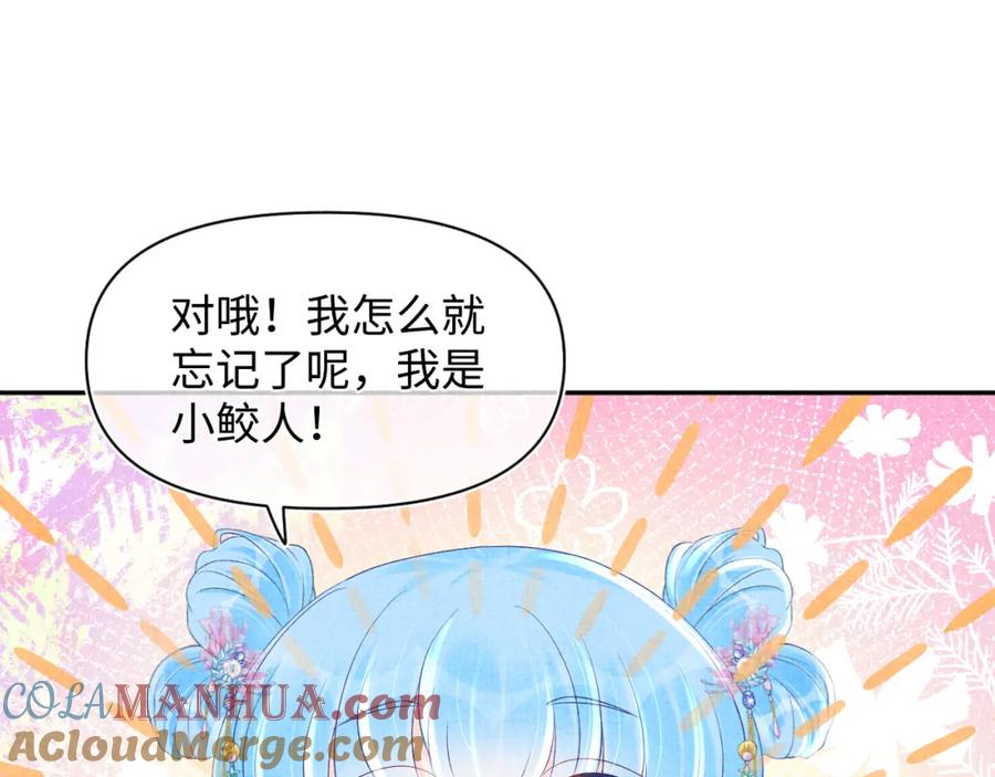 鲛人崽崽三岁啦 第94话 小灰灰的“爹爹”？ 第55页