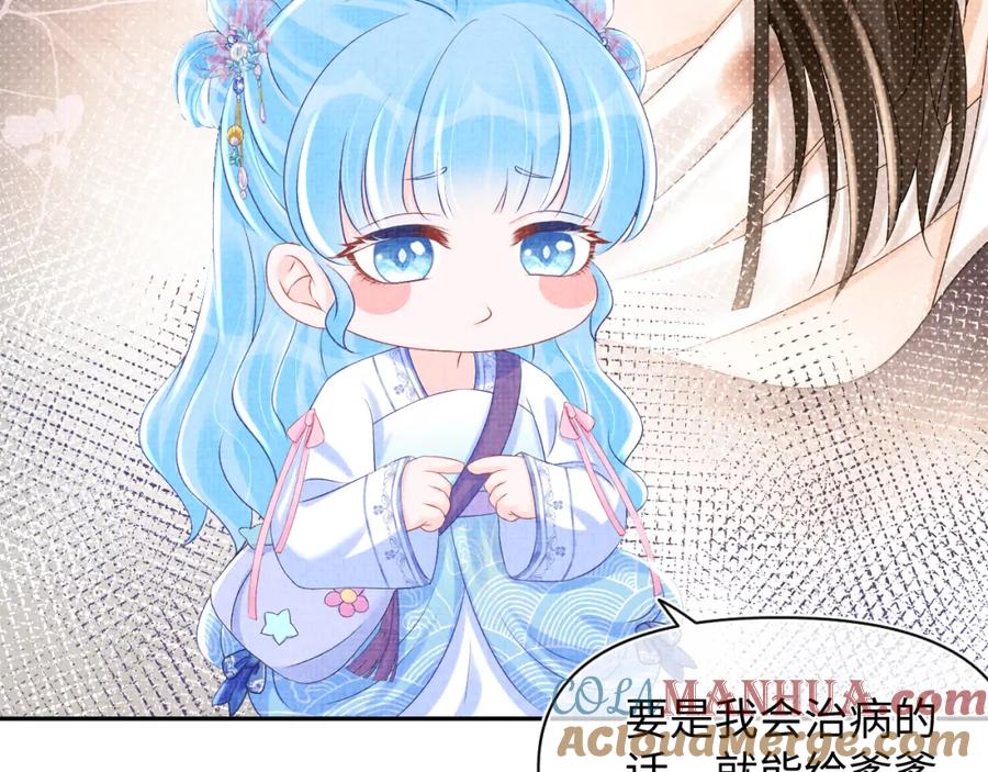 鲛人崽崽三岁啦 第94话 小灰灰的“爹爹”？ 第49页