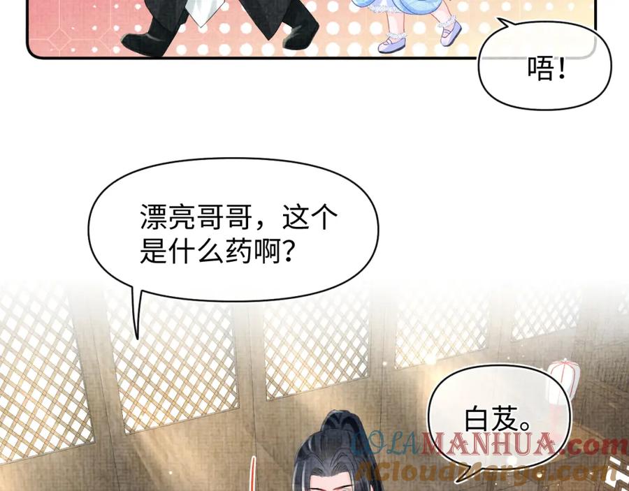 鲛人崽崽三岁啦 第94话 小灰灰的“爹爹”？ 第37页