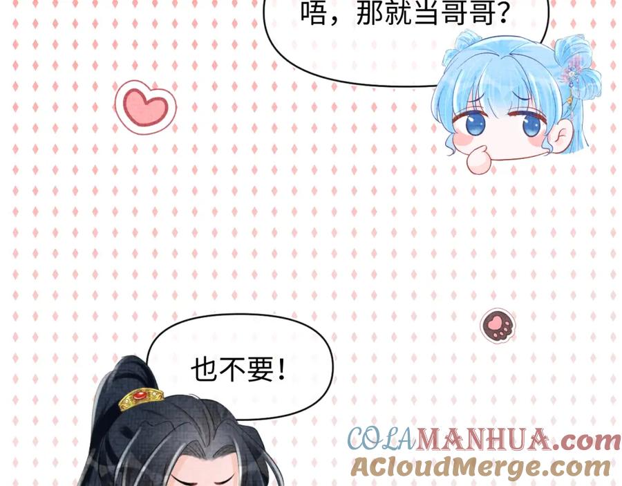 鲛人崽崽三岁啦 第94话 小灰灰的“爹爹”？ 第25页