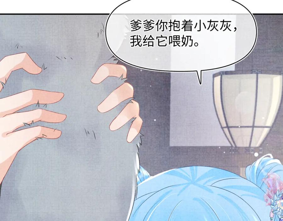 鲛人崽崽三岁啦 第95话 三皇子被罚 第64页