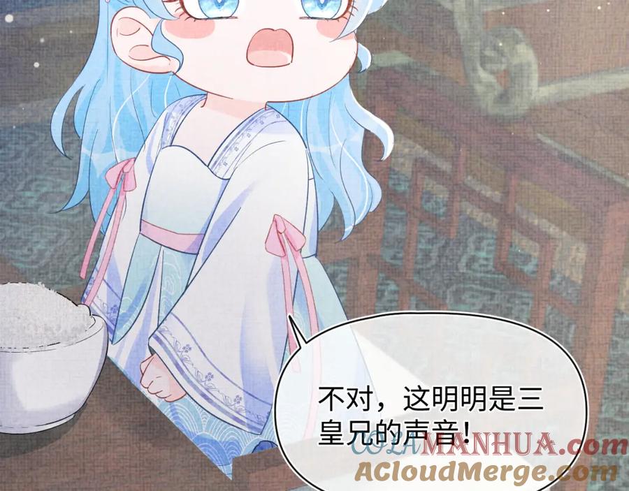 鲛人崽崽三岁啦 第95话 三皇子被罚 第81页