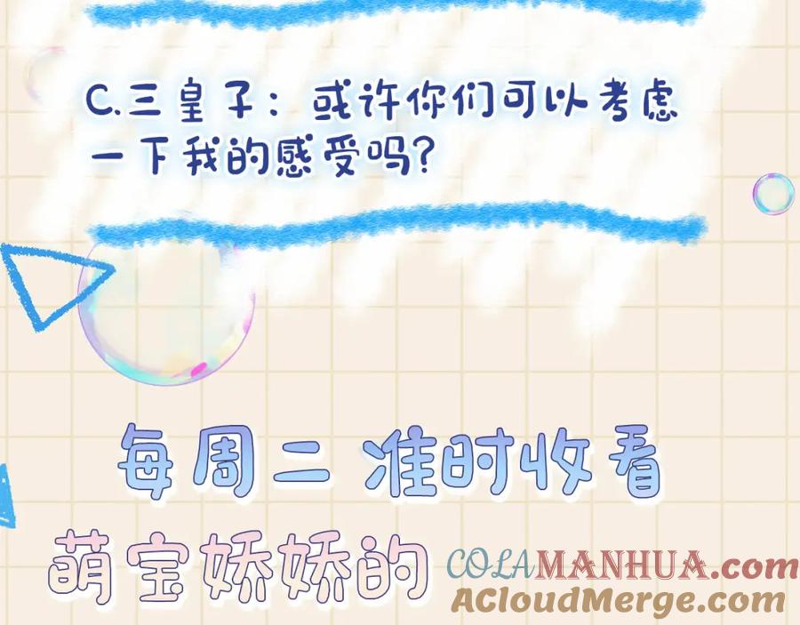鲛人崽崽三岁啦 第95话 三皇子被罚 第97页