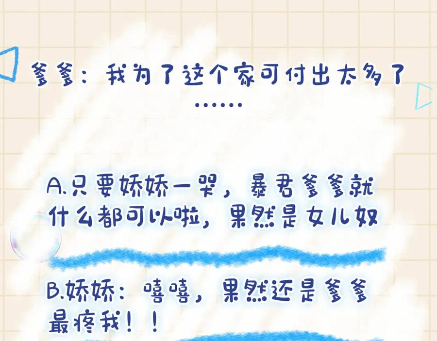 鲛人崽崽三岁啦 第95话 三皇子被罚 第96页