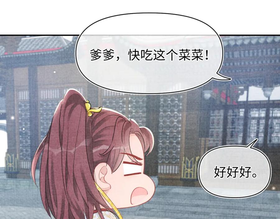 鲛人崽崽三岁啦 第95话 三皇子被罚 第75页