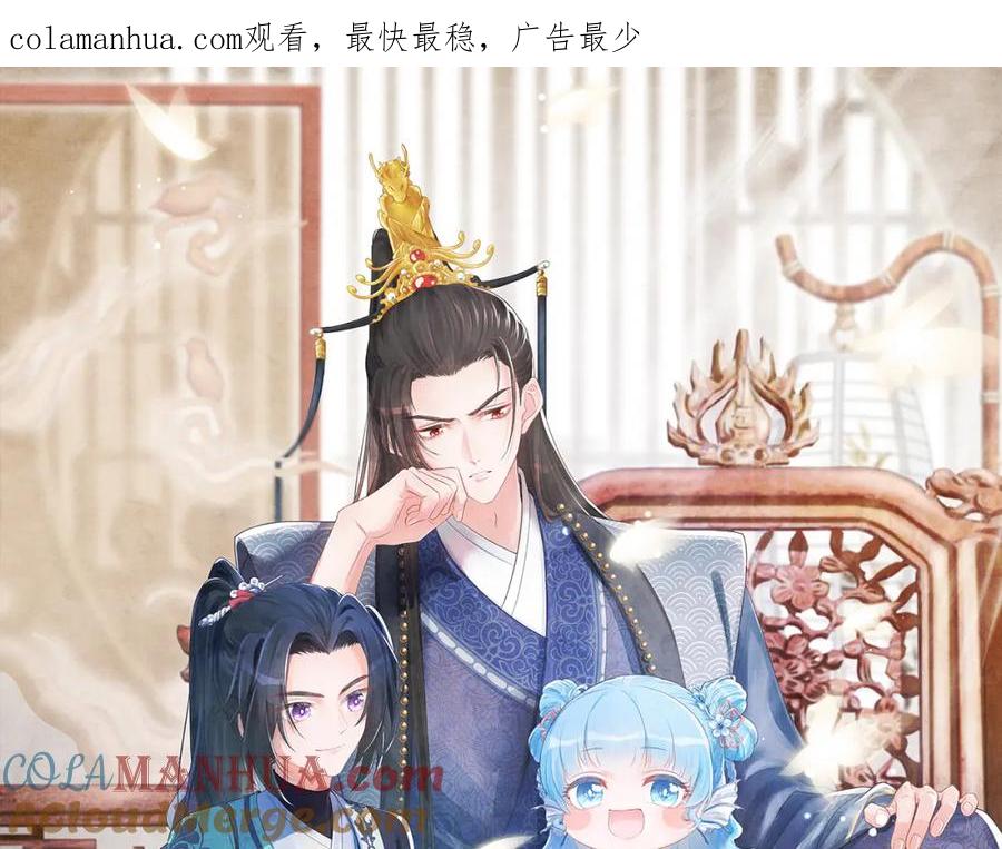 鲛人崽崽三岁啦 第95话 三皇子被罚 第1页