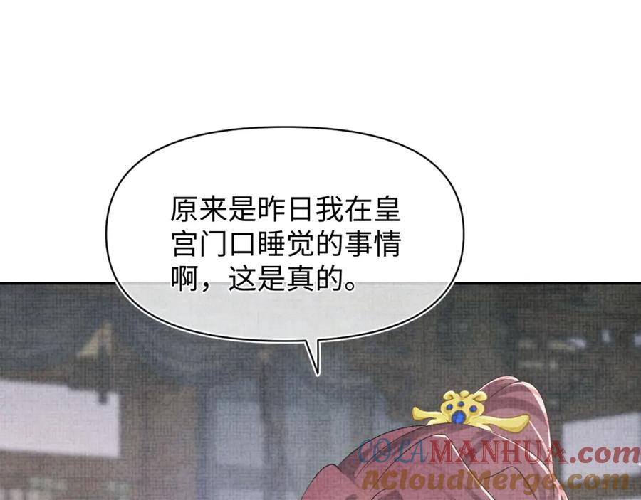 鲛人崽崽三岁啦 第95话 三皇子被罚 第17页