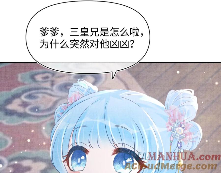 鲛人崽崽三岁啦 第95话 三皇子被罚 第37页