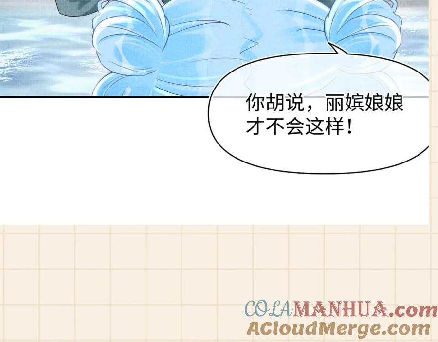 鲛人崽崽三岁啦 第96话 卖惨的三皇子 第88页