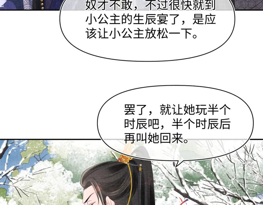 鲛人崽崽三岁啦 第96话 卖惨的三皇子 第60页