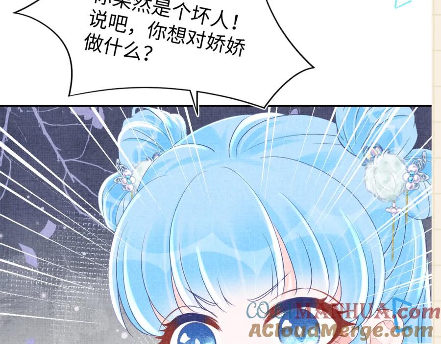 鲛人崽崽三岁啦 第96话 卖惨的三皇子 第85页