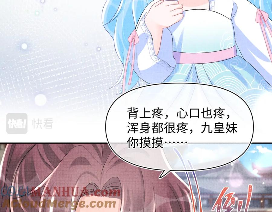 鲛人崽崽三岁啦 第96话 卖惨的三皇子 第7页