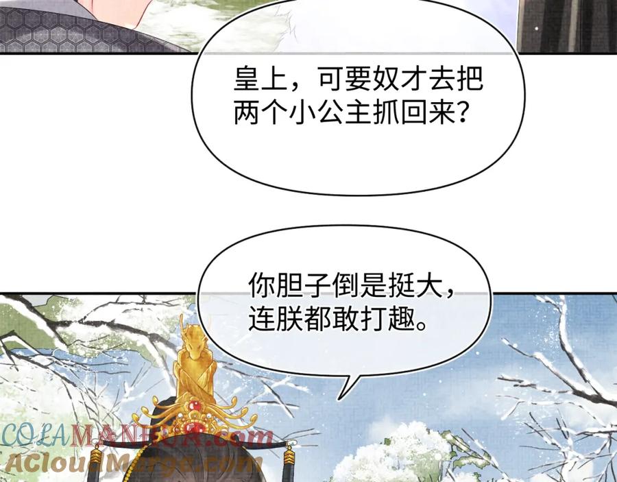 鲛人崽崽三岁啦 第96话 卖惨的三皇子 第58页