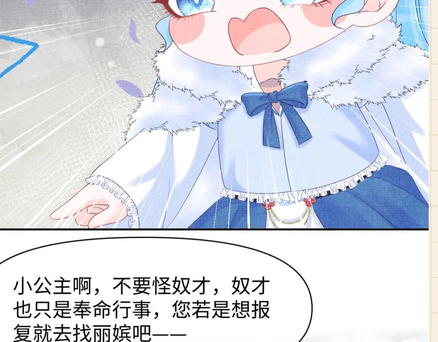 鲛人崽崽三岁啦 第96话 卖惨的三皇子 第86页