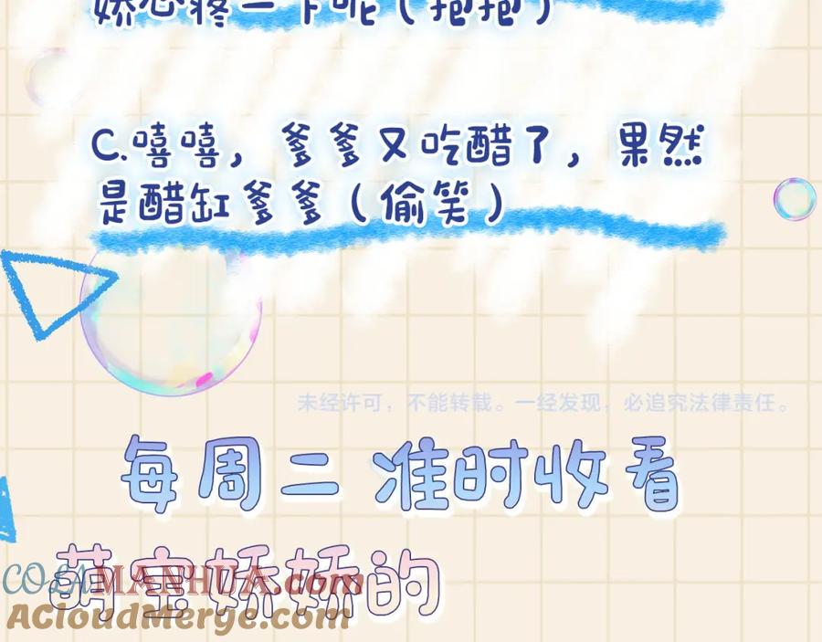 鲛人崽崽三岁啦 第96话 卖惨的三皇子 第91页