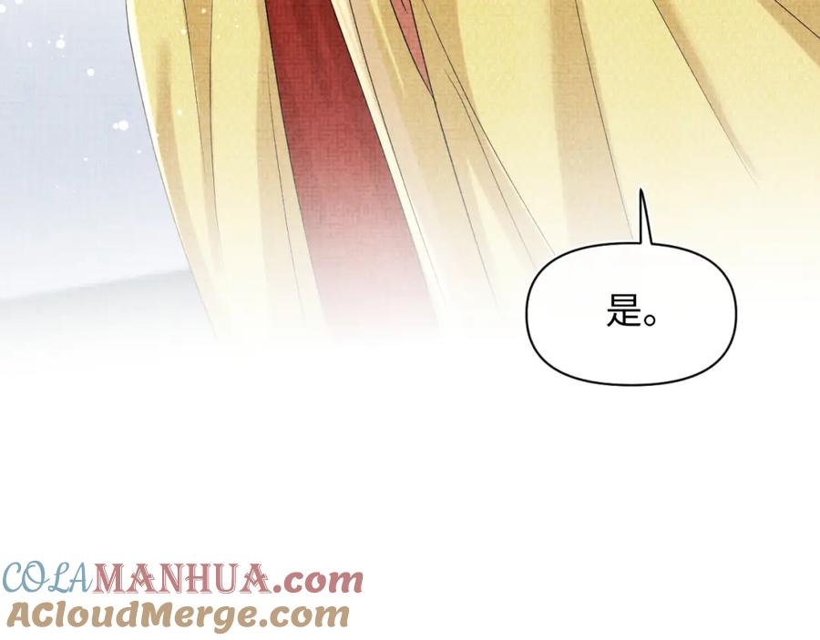 鲛人崽崽三岁啦 第96话 卖惨的三皇子 第82页