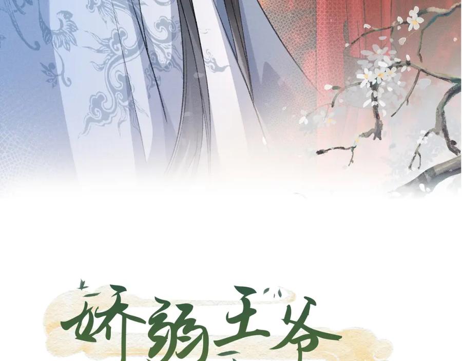 《娇弱王爷养成计划》预热：5月18日上线！ 第12页
