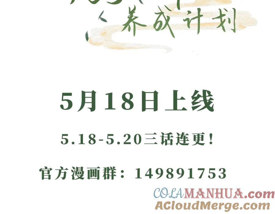 《娇弱王爷养成计划》预热：5月18日上线！ 第13页