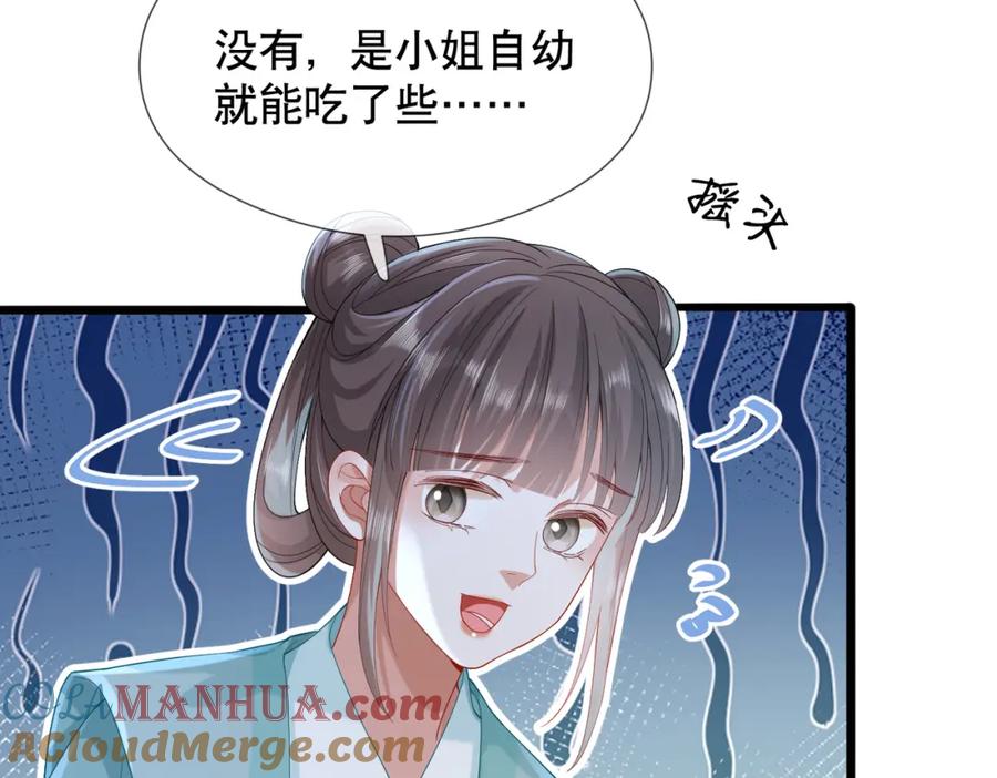 《娇弱王爷养成计划》第8话 同床共枕？ 第7页