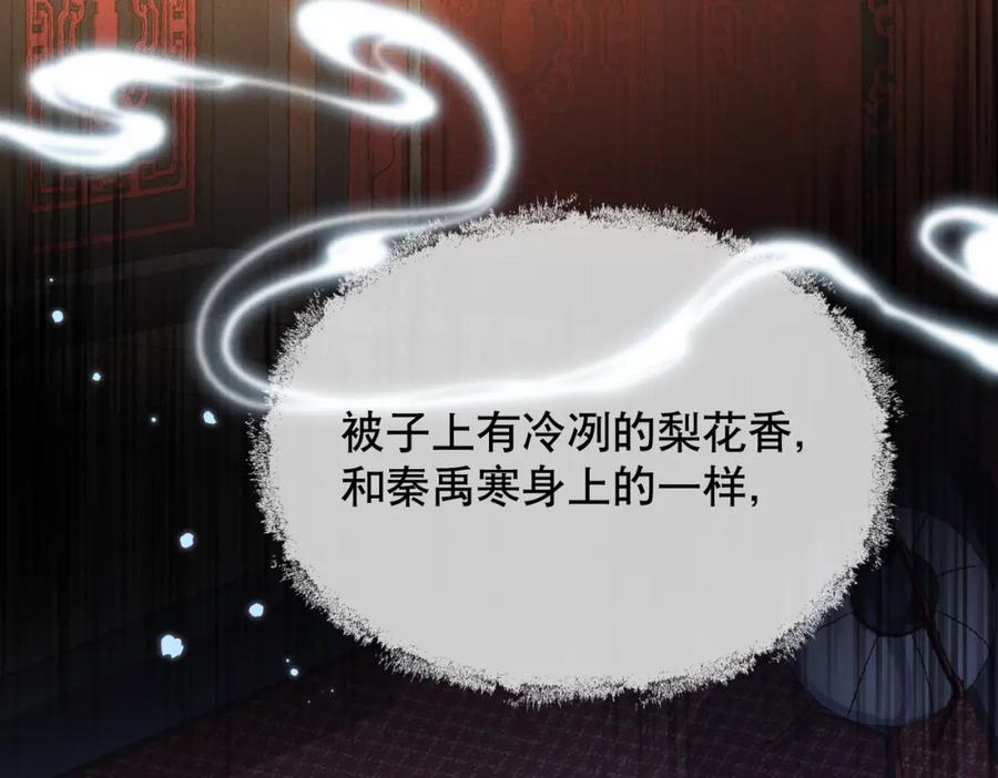 《娇弱王爷养成计划》第8话 同床共枕？ 第68页