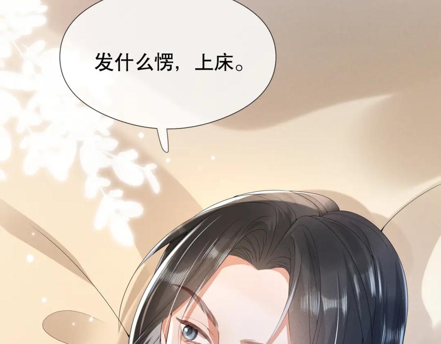 《娇弱王爷养成计划》第8话 同床共枕？ 第48页