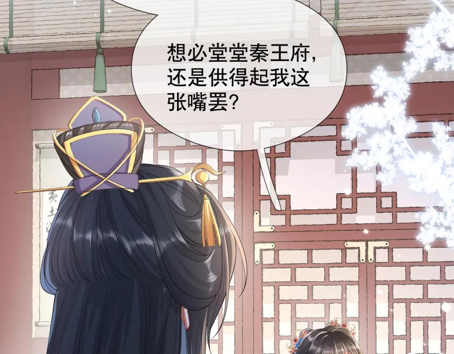 《娇弱王爷养成计划》第8话 同床共枕？ 第9页