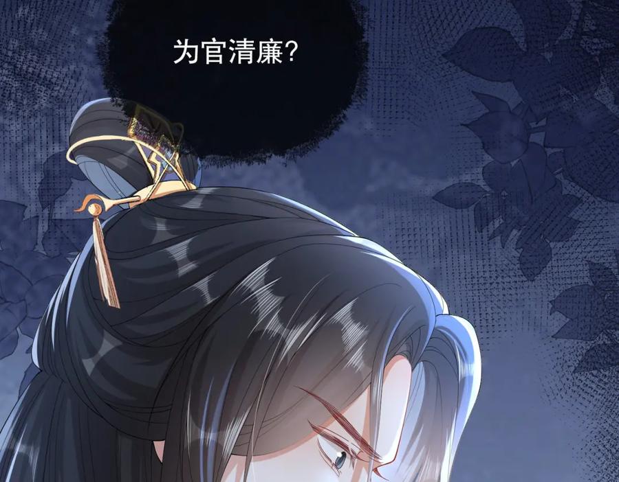 《娇弱王爷养成计划》第8话 同床共枕？ 第11页