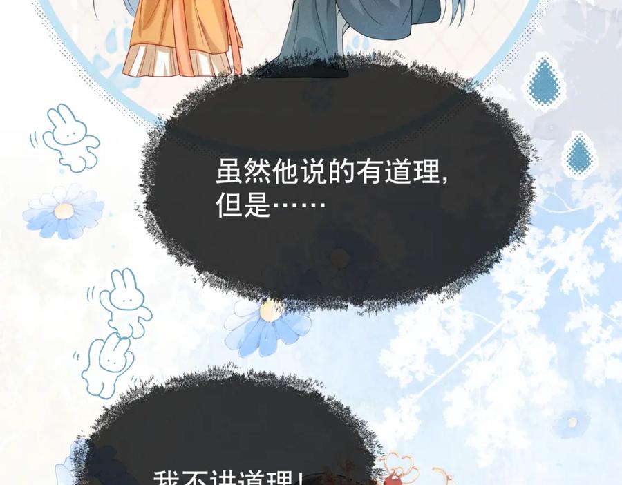 《娇弱王爷养成计划》第8话 同床共枕？ 第21页