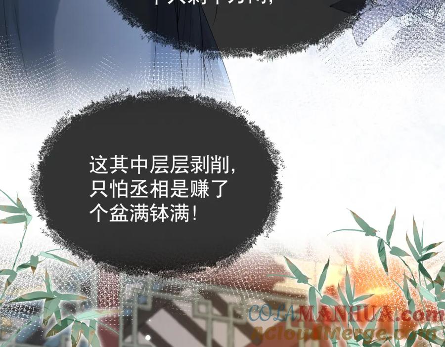 《娇弱王爷养成计划》第8话 同床共枕？ 第13页