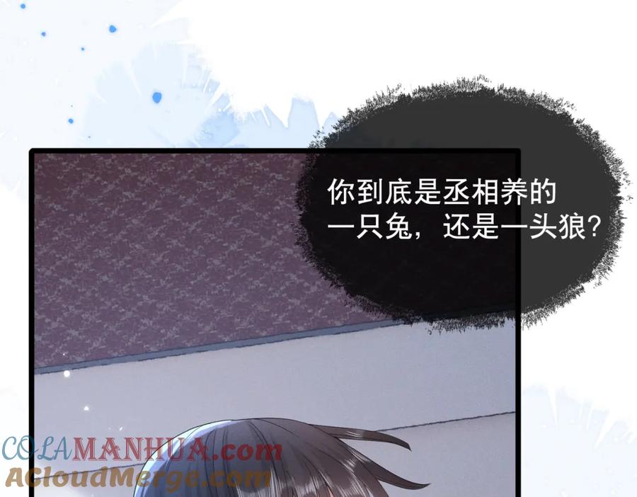 《娇弱王爷养成计划》第8话 同床共枕？ 第82页