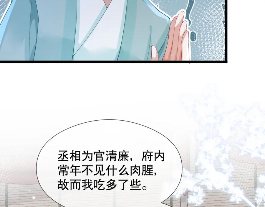 《娇弱王爷养成计划》第8话 同床共枕？ 第8页