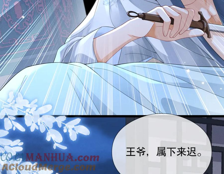 《娇弱王爷养成计划》第8话 同床共枕？ 第88页