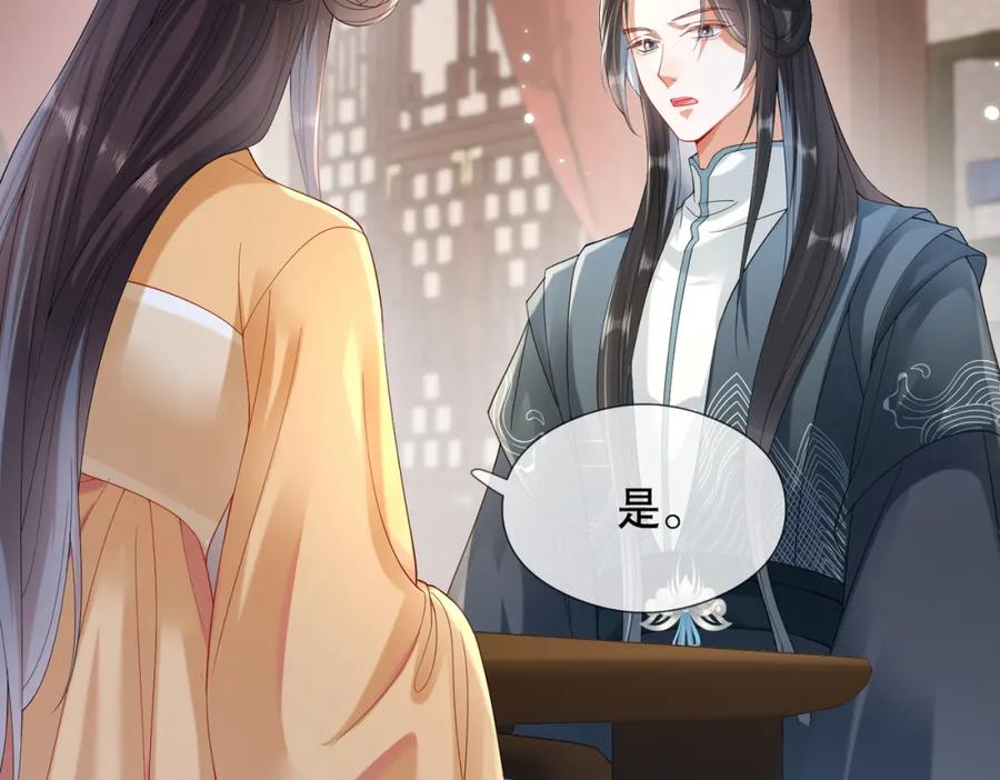 《娇弱王爷养成计划》第8话 同床共枕？ 第15页