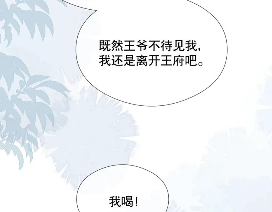 《娇弱王爷养成计划》第8话 同床共枕？ 第24页