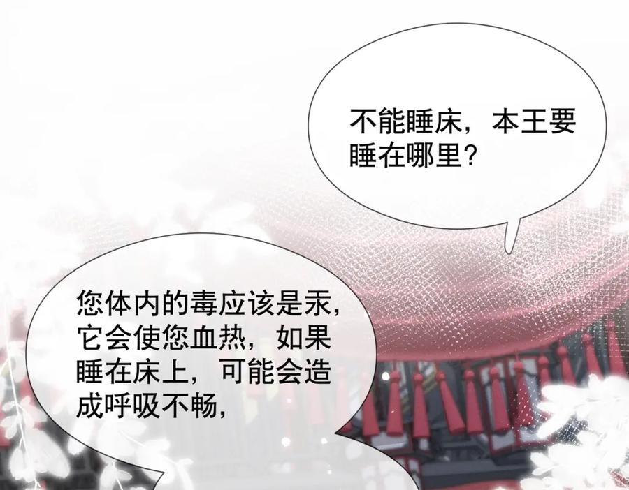 《娇弱王爷养成计划》第8话 同床共枕？ 第53页