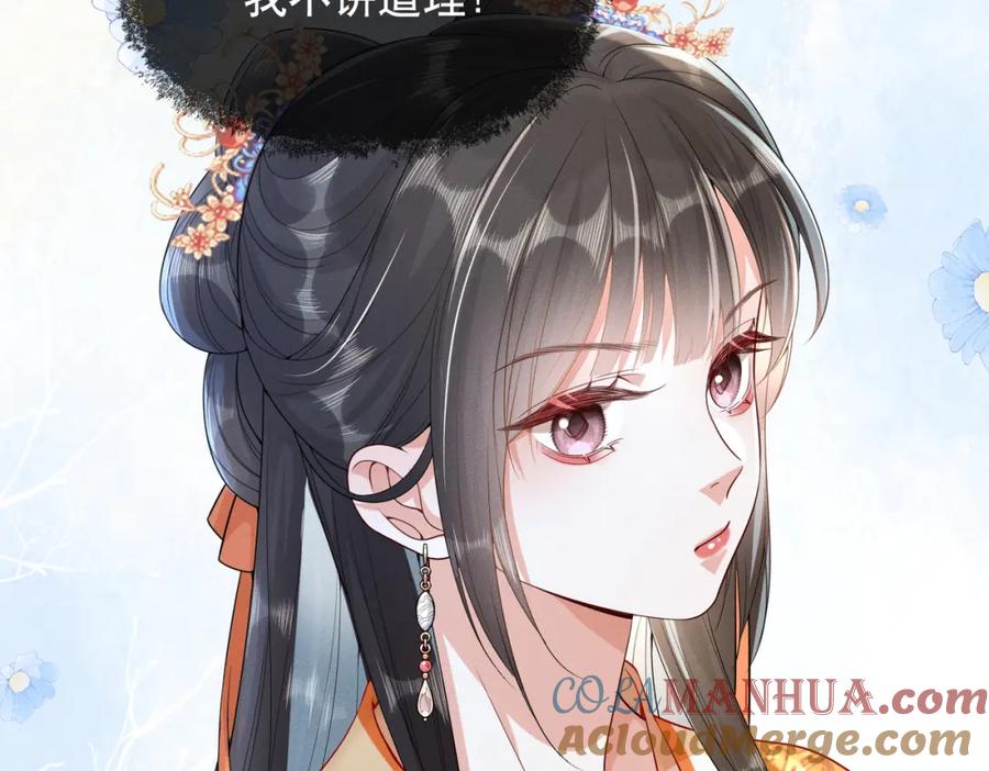 《娇弱王爷养成计划》第8话 同床共枕？ 第22页