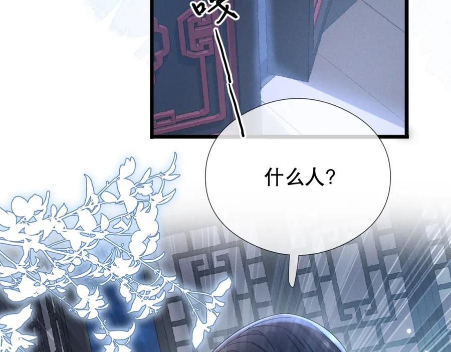《娇弱王爷养成计划》第8话 同床共枕？ 第86页