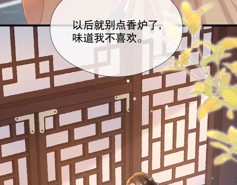 《娇弱王爷养成计划》第8话 同床共枕？ 第39页