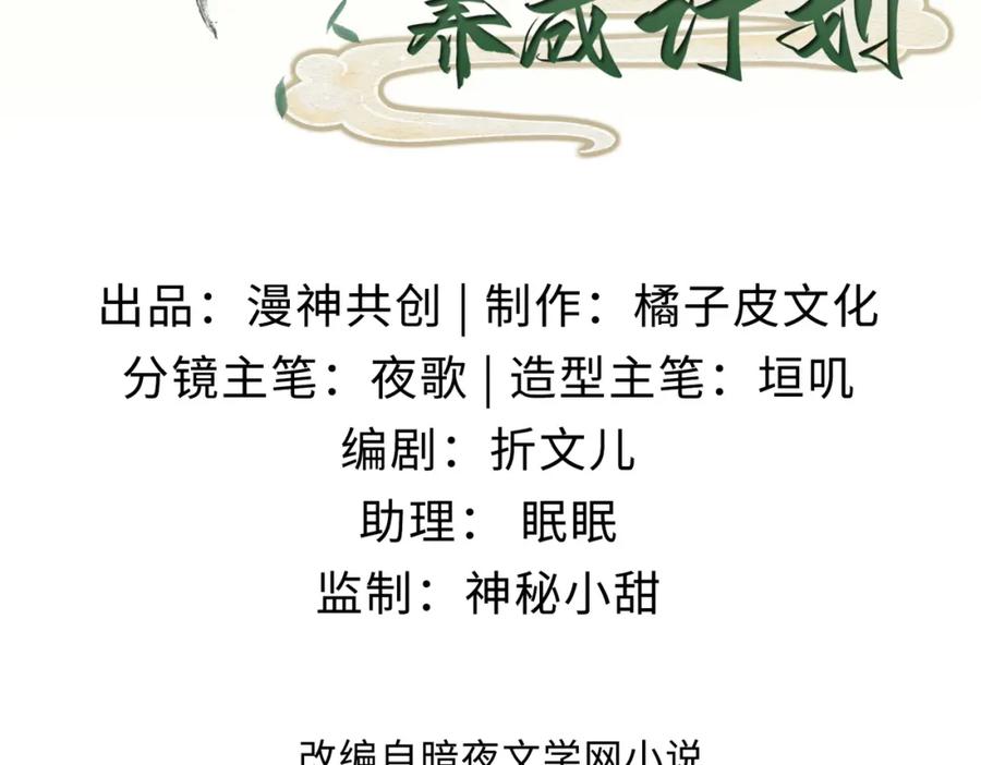 《娇弱王爷养成计划》第8话 同床共枕？ 第3页