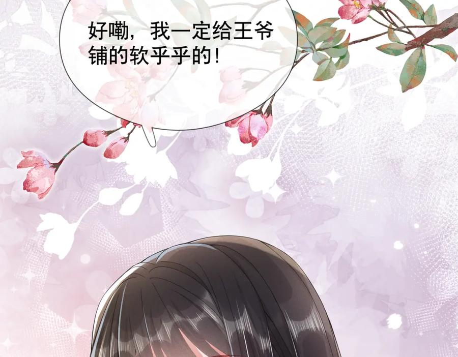 《娇弱王爷养成计划》第8话 同床共枕？ 第60页