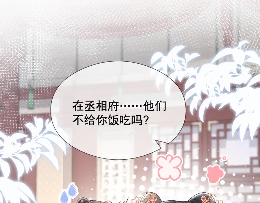 《娇弱王爷养成计划》第8话 同床共枕？ 第5页