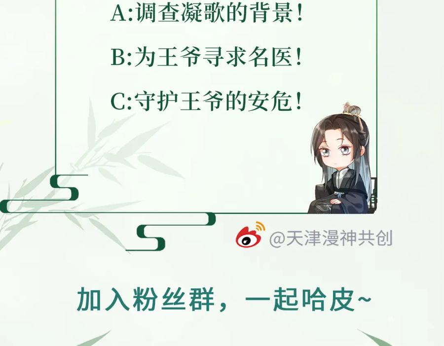 《娇弱王爷养成计划》第8话 同床共枕？ 第93页