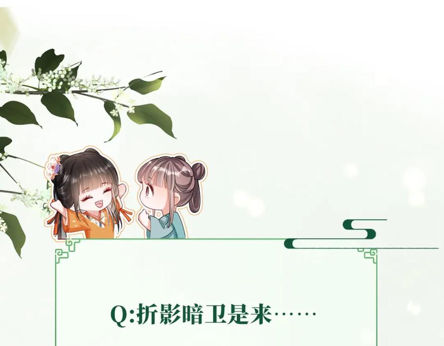 《娇弱王爷养成计划》第8话 同床共枕？ 第92页