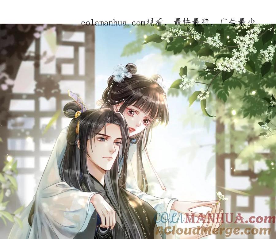 《娇弱王爷养成计划》第8话 同床共枕？ 第1页
