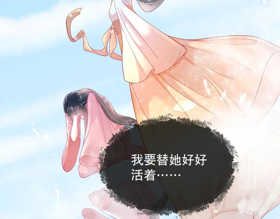 《娇弱王爷养成计划》第8话 同床共枕？ 第75页