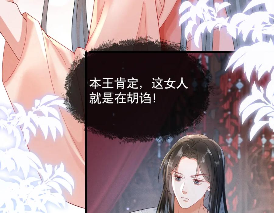 《娇弱王爷养成计划》第8话 同床共枕？ 第62页