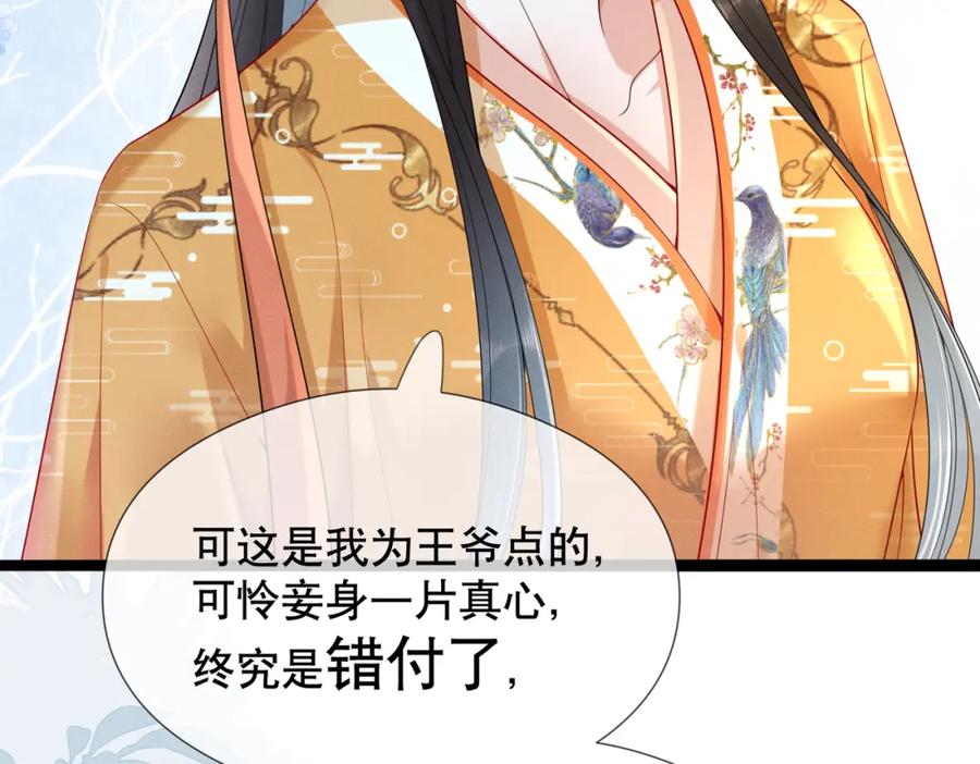 《娇弱王爷养成计划》第8话 同床共枕？ 第23页