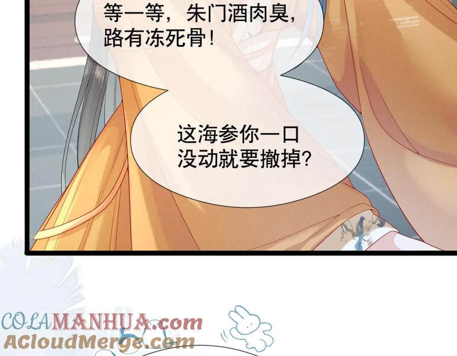 《娇弱王爷养成计划》第8话 同床共枕？ 第19页